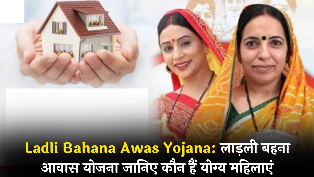Ladli Bahana Awas Yojana: