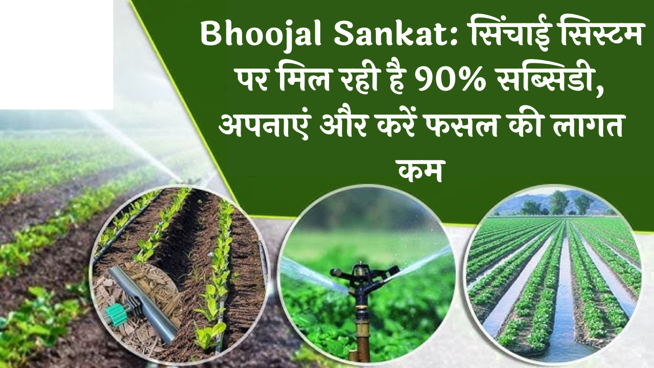 Bhoojal Sankat: